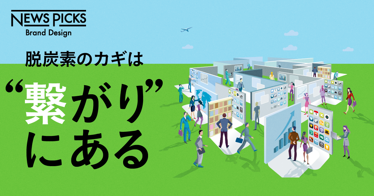 【座談会】大転換期の「脱炭素エコシステム」はいかに生まれるのか