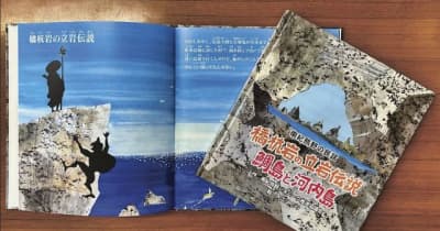 地質にまつわる民話を絵本に　南紀熊野ジオ推進協