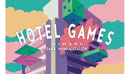 一晩中みんなで遊べる「ボードゲームホテル」　大阪・難波に誕生！