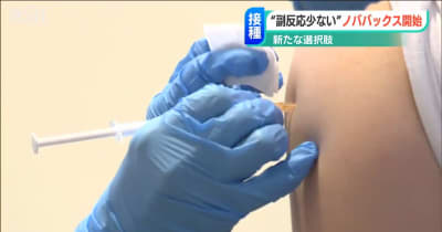 全国最速「ノババックス」ワクチン接種始まる 新潟・長岡市のクリニック