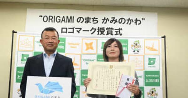 「ORIGAMIの町」世界へ発信　上三川のシンボルマーク決定
