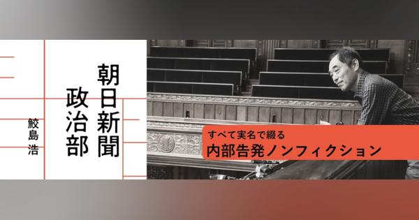 いよいよ本日発売！『朝日新聞政治部』クライマックスシーンを特別公開