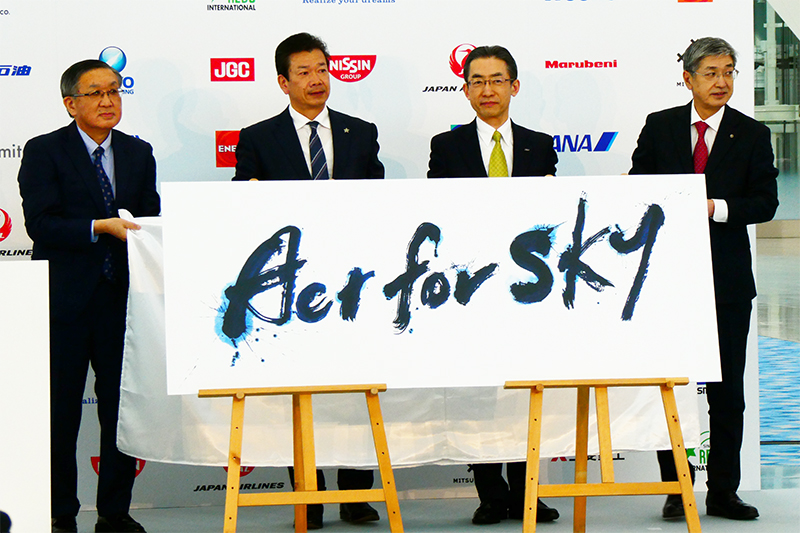 日揮HD・ANA・JAL業界横断の有志団体は「SAF」を国産化できるか