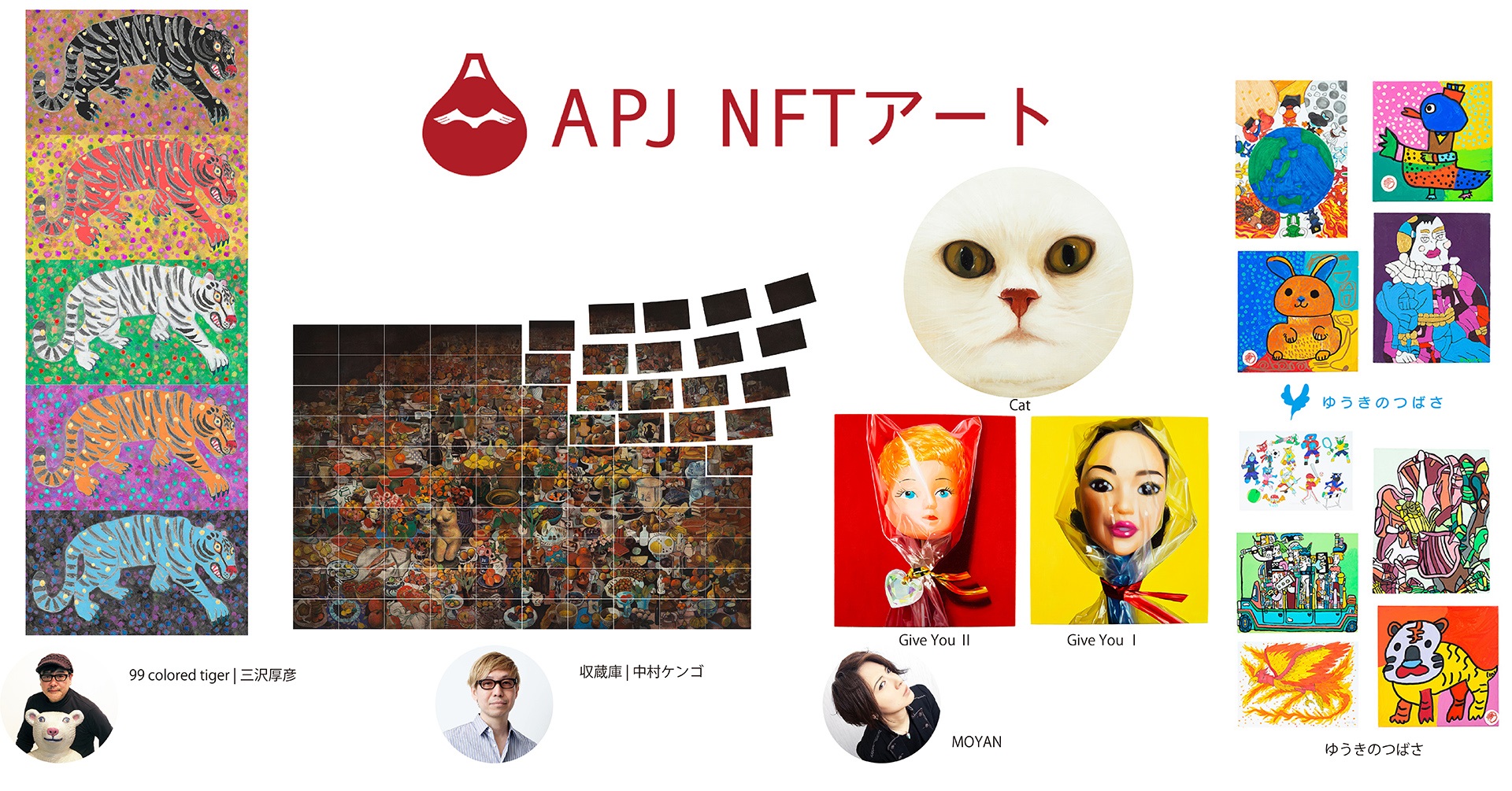 「Rakuten NFT」でアートパワーズジャパンが展開するNFTアート作品を発売