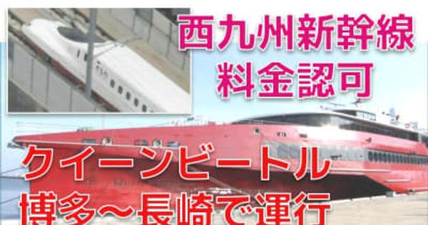 西九州新幹線 料金を認可　クイーンビートルが博多～長崎で２日間運行