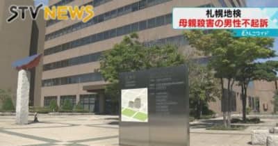 【不起訴】母親殺害容疑で逮捕の男性　札幌地検が不起訴処分