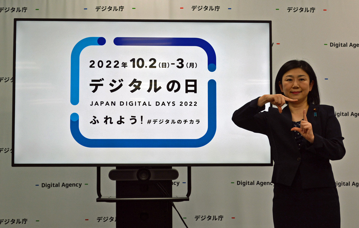 今年の「デジタルの日」は10月2日・3日、牧島かれんデジタル大臣が会見