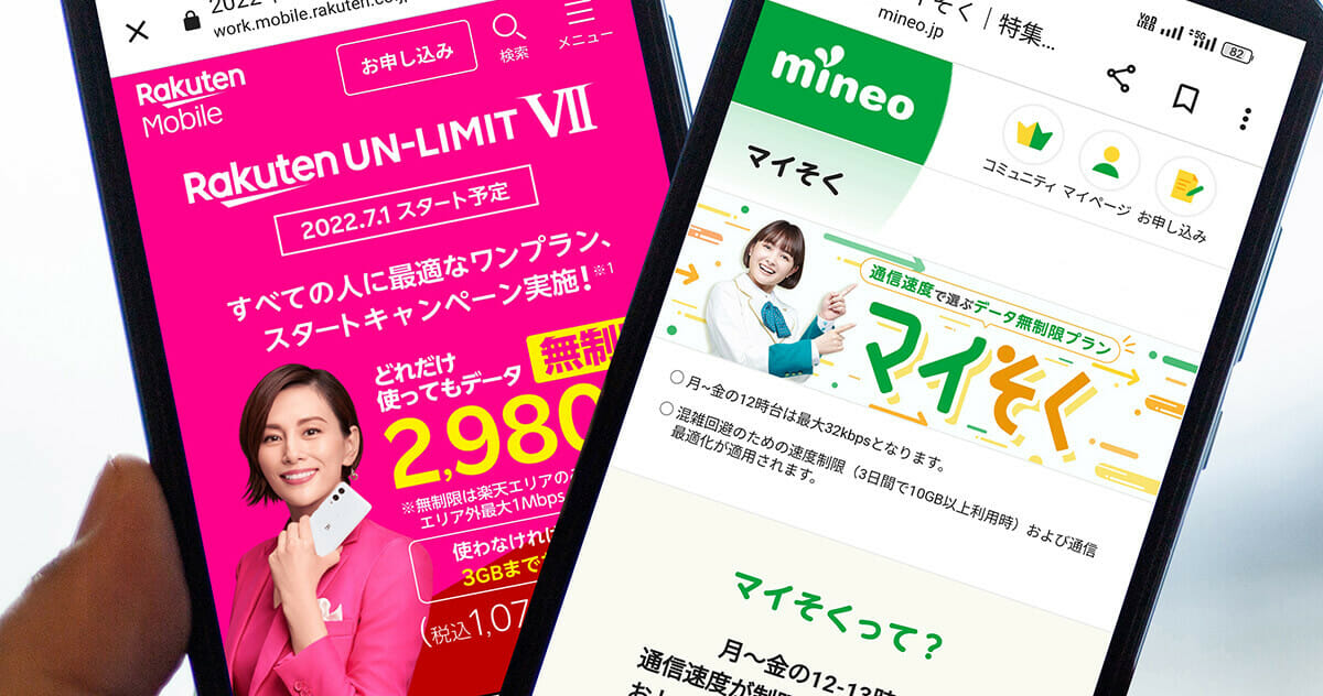楽天モバイル0円廃止で注目の格安SIM、mineo「マイそく」人気の理由とは？