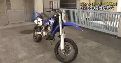 バイクとタンクローリーが衝突しバイク運転の18歳が死亡　愛知県刈谷市