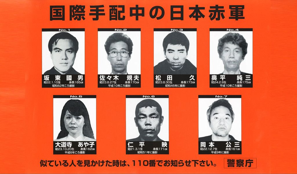 日本赤軍、なお７人逃亡　国際手配し、情報募る―警察当局