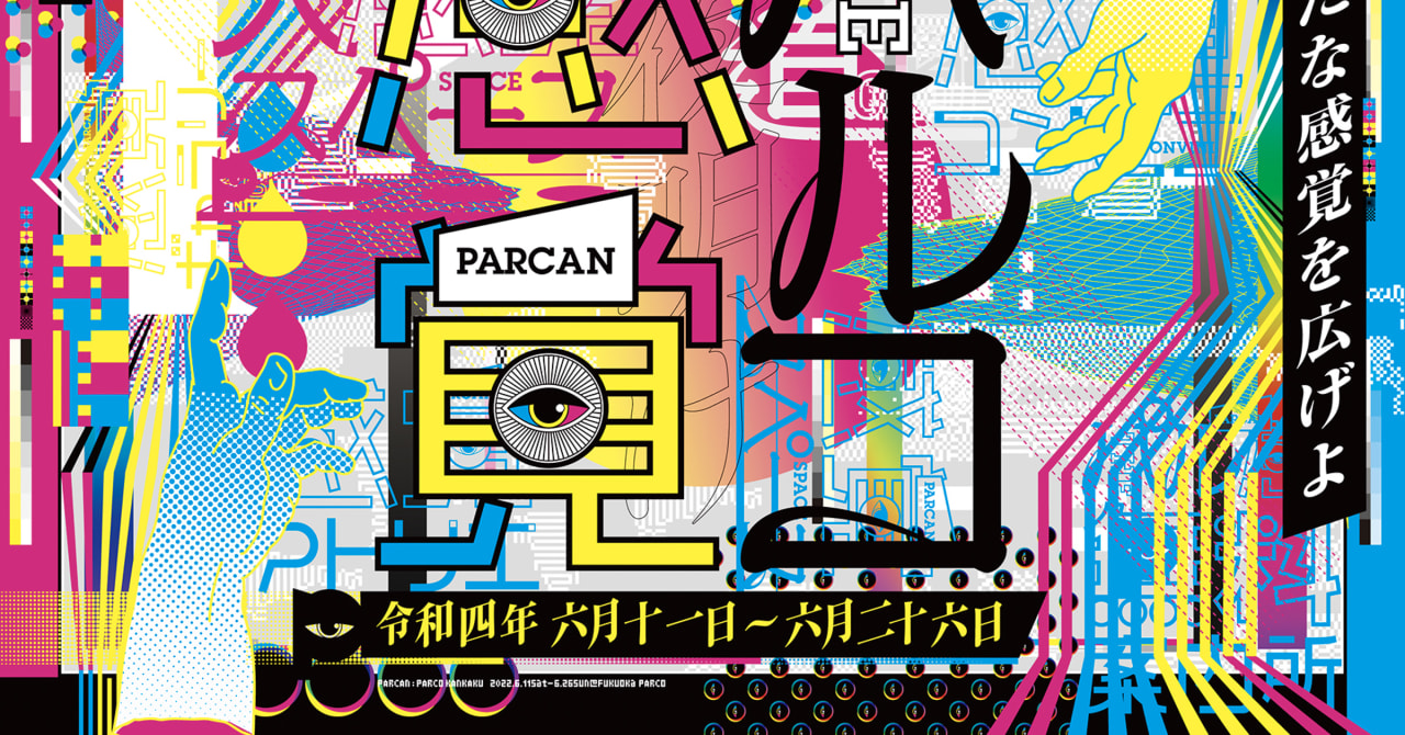 九州最大級のカルチャーの祭典「パルコ感覚」が福岡パルコで開催　全77のショップとアーティストが集結