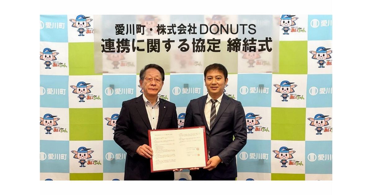 DONUTS×愛川町、地方公務員の働き⽅改⾰推進のため連携協定を締結