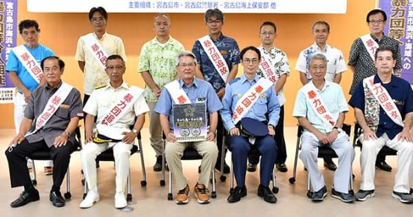 「安全安心の海浜に」 暴力団介入阻止へ同盟結成　警察署や事業者ら　沖縄・宮古島