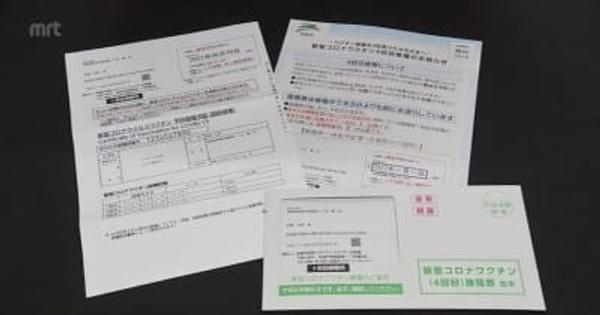 新型コロナワクチン　宮崎市が４回目の接種券の発送開始・宮崎県