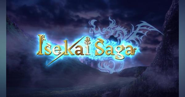 オタクコイン協会、フルオンチェーンゲーム『Isekai Saga』のPVを公開！　最大1万名に『Isekai Saga』の記念NFTを配布