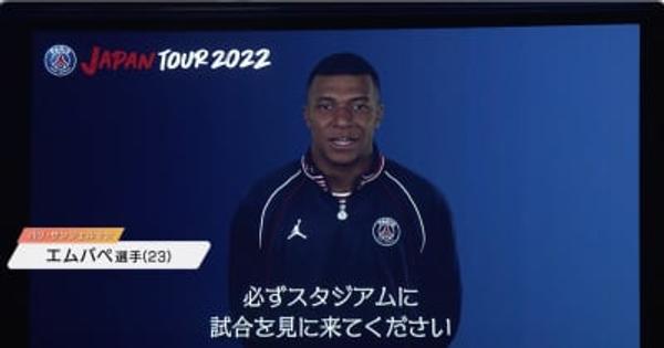 PSG vs Jリーグ実現！キングカズ「異次元のサッカー体験して」【Paris Saint-Germain JAPAN TOUR 2022】発表記者会見