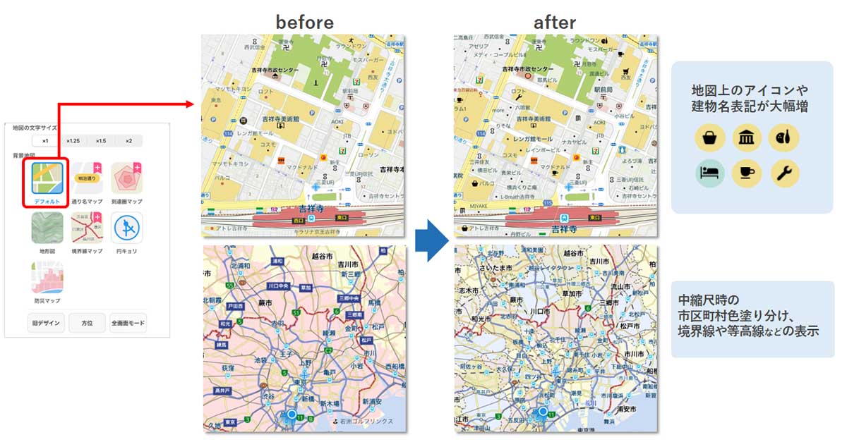 ヒントは紙の地図　iOS版「地図マピオン」標準地図のデザイン刷新