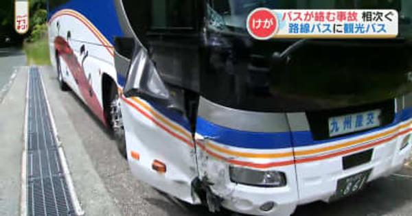 大型バスの事故 相次ぐ　路線バスが乗用車に追突 乗客1人が軽傷　阿蘇では観光バスが