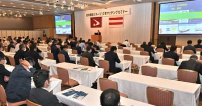 日本郵船、マッチングセミナー開催　70社が取引機会探る