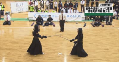 小中学生剣士が腕競う　道場対抗の剣道大会