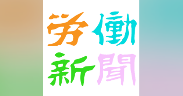 ６月は「外国人労働者問題啓発月間」（厚労省）