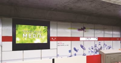東京ﾒﾄﾛ丸ノ内線「M Station Vision」6駅72面LIVE BOARDﾏｰｹｯﾄﾌﾟﾚｲｽを活用したDOOH広告配信の実証実験を開始