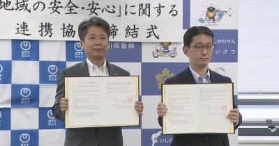 特殊詐欺防止へ向けてNTT西日本と県警が連携協定を締結