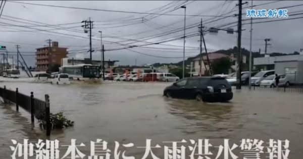 【動画】沖縄本島各地で大雨、警報や避難指示