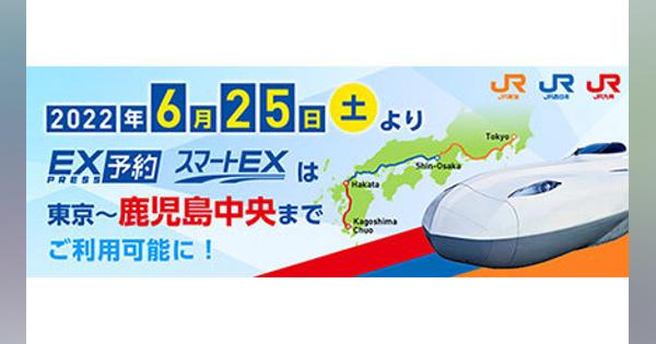 チケットレス乗車サービス「EXサービス」、6月25日から九州新幹線までサービスエリア延伸