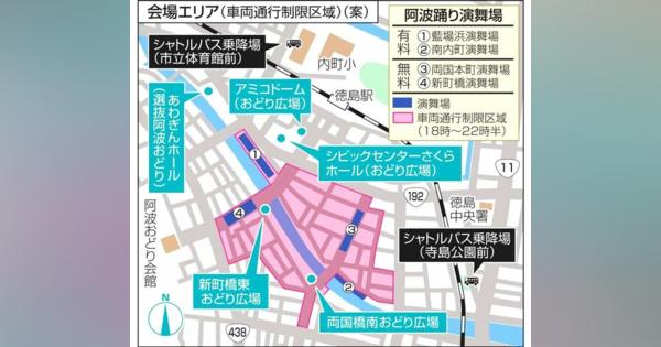 徳島市の阿波踊り、交通規制範囲を縮小　有料演舞場の半減に伴い