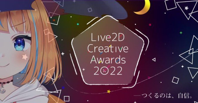 ハイクオリティのLive2D作品が集結！ Live2D Creative Awards 2022が開催決定