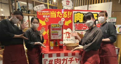 『肉ガチャ』で大阪を盛り上げます　～大阪いらっしゃいキャンペーン2022開始～
