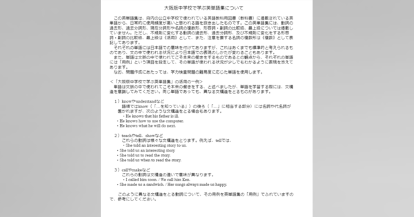 【高校受験2023】大阪府公立高校入試に関する英単語集について