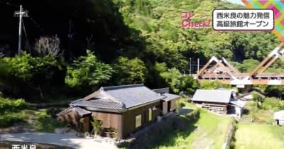 人口1000人の西米良村に1泊11万円の高級旅館誕生　宮崎県で最少人口の村になぜ？