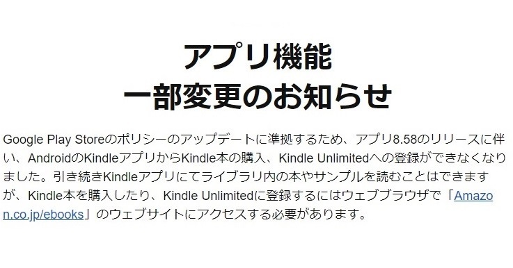 「Kindle」Androidアプリ、電子書籍の購入が不可に　Google Playのポリシー変更で