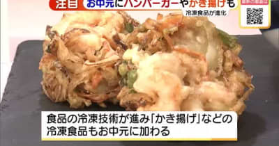 お中元に「かき揚げ」「ハンバーガー」も　冷凍食品がお中元の品に加わる　松坂屋名古屋店