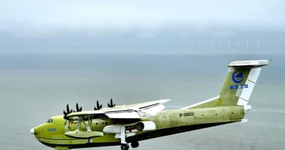 中国の水陸両用機AG600、フル装備モデルが初飛行に成功
