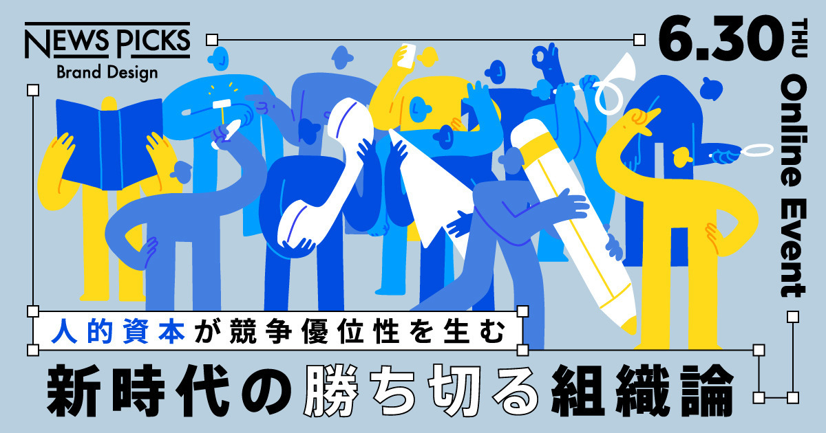 【無料イベント】人事担当者、必見。「人的資本経営」へシフトチェンジする時代がきた