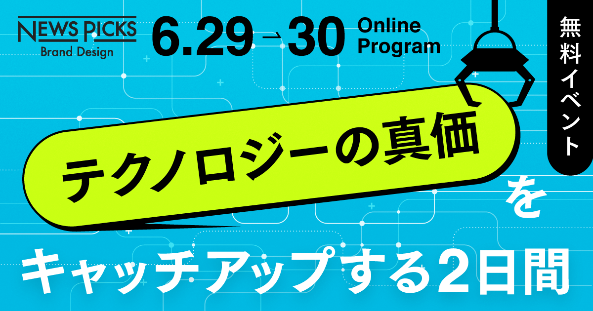 【イベント】AI、アナリティクス、メタバース……。次世代の「経営×ITインフラ」はこう作る