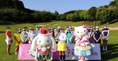 マイナビ ネクストヒロインゴルフツアー第5戦「Sanrio Smile Golf Tournament」は山下加衣が4アンダーで優勝