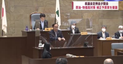 青森県議会定例会が開会　原油・物価高対策補正予算案を審議