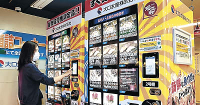 近江町に海産物自販機　閉店時も市場気分　北陸コカと大口水産