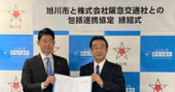 北海道旭川市と阪急交通社包括連携事業に関する協定を締結
