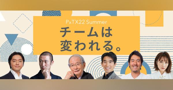 【無料視聴】野中郁次郎氏らが語る、チームを変える思考とは