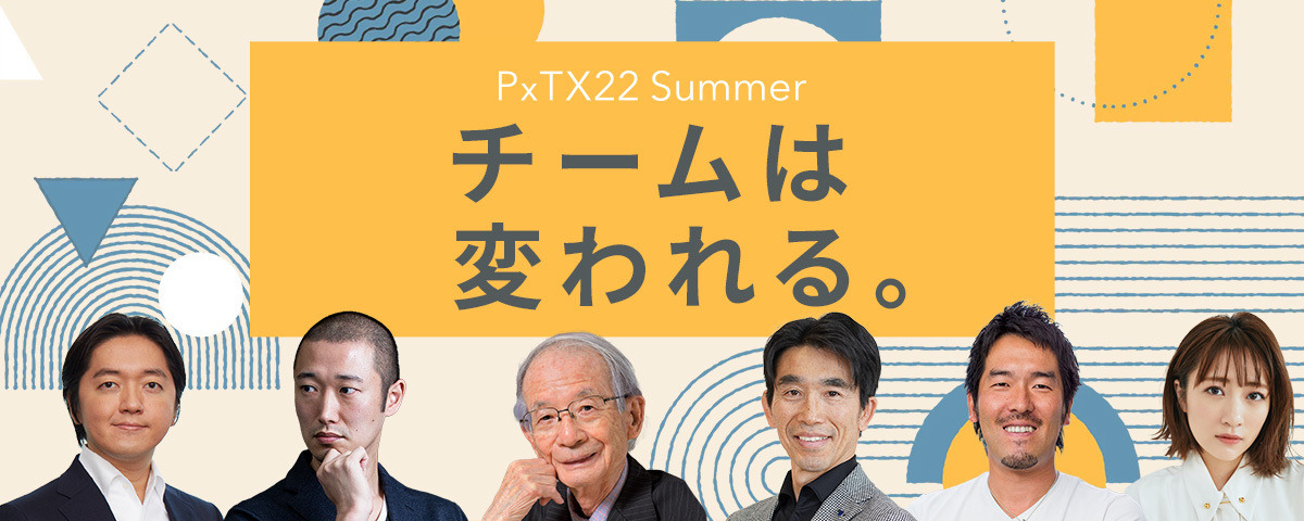 【無料視聴】野中郁次郎氏らが語る、チームを変える思考とは