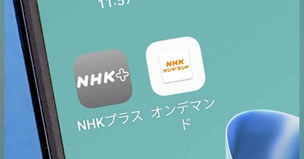 分かりにくい「NHKプラス」と「NHKオンデマンド」無料で視聴できるのはどっち？