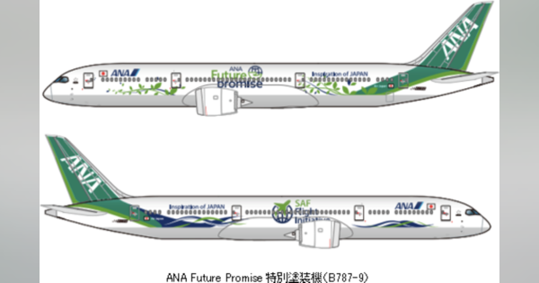 ANA、特別塗装機でサステナブルな活動を推進　秋よりANA Future Promise特別塗装機の運航を開始