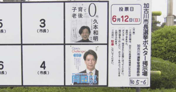 加古川市長選挙告示 現職と新人の2人が立候補