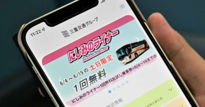 高速バス無料クーポン「岐阜・西濃地域―名古屋駅」名阪近鉄、アプリで発行