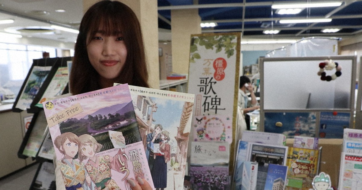 奈良・飛鳥路「ふ・た・り旅」なガイド本　鉄道恋愛漫画とコラボ